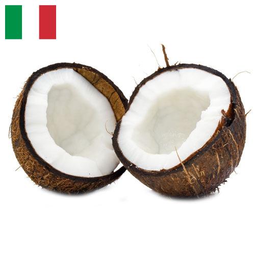 Кокосы из Италии
