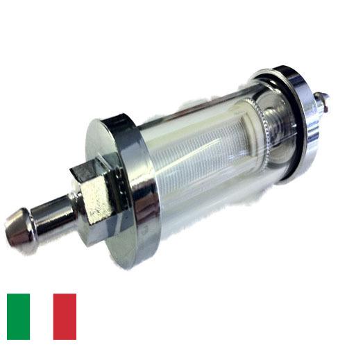 Комплектующие для фильтров из Италии