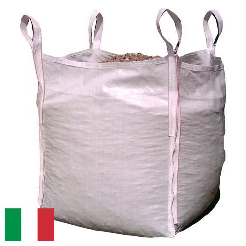 Мешки для сыпучих продуктов из Италии