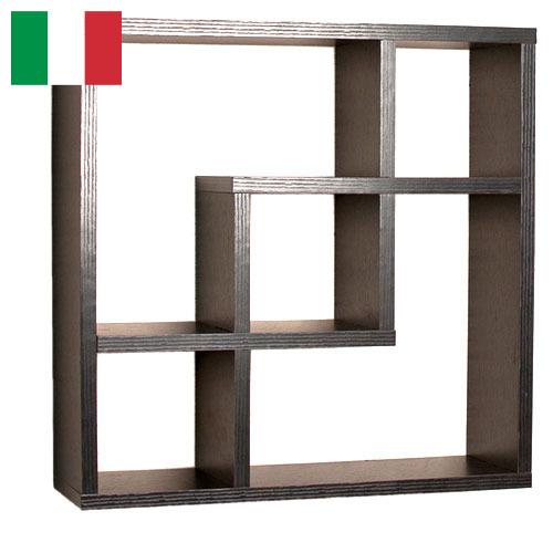 Полки настенные из Италии