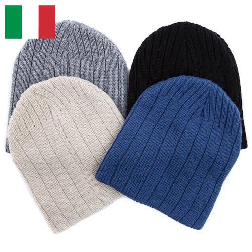 Шапочка из Италии