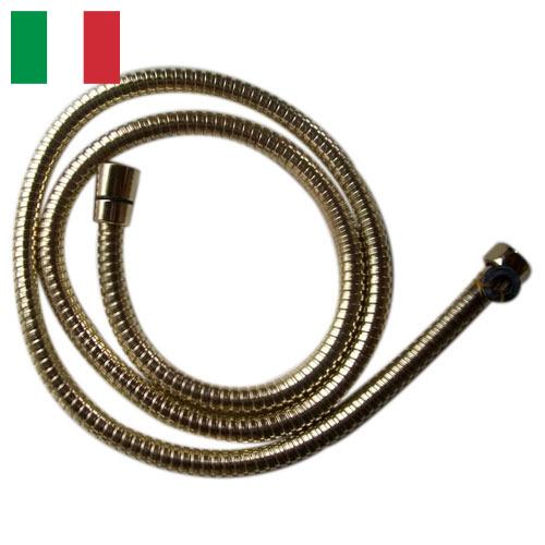 шланг металлический из Италии