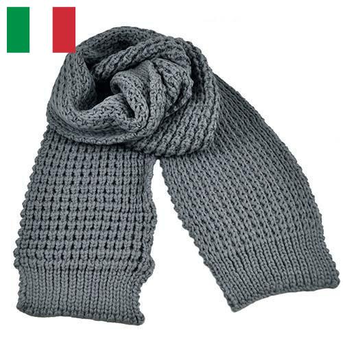 трикотажные шарфы из Италии