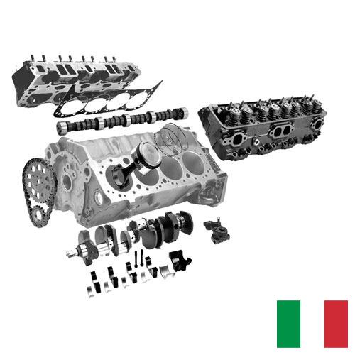 Запчасти для двигателей из Италии
