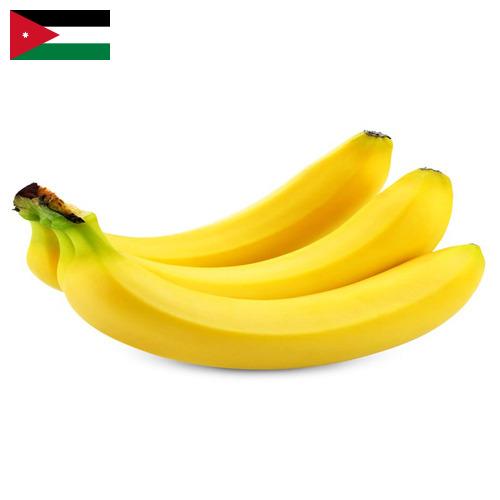 Бананы из Иордании