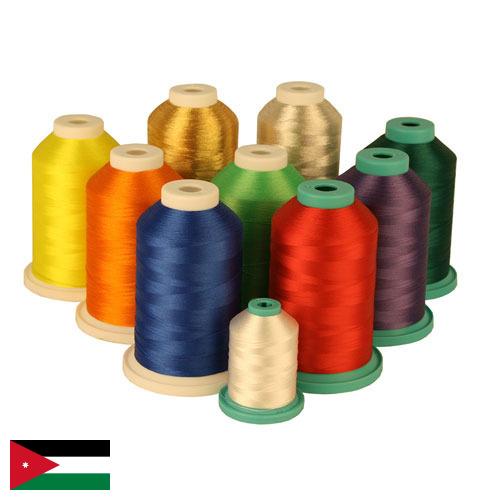 Нити из Иордании