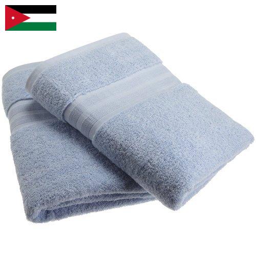 Полотенца из Иордании