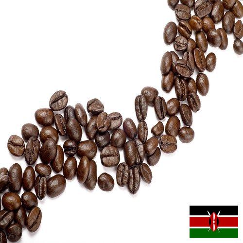 Кофе в зернах из Кении