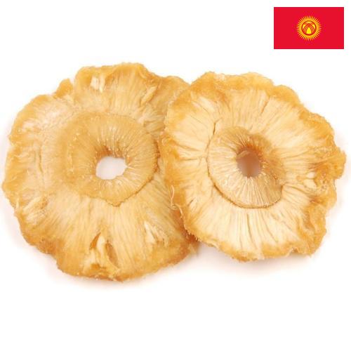 Ананас сушеный из Киргизии