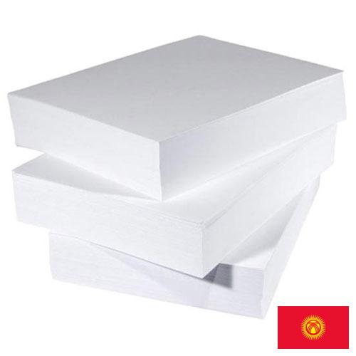 Бумага полиграфическая из Киргизии