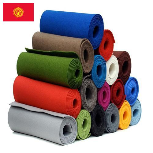 Фетр из Киргизии