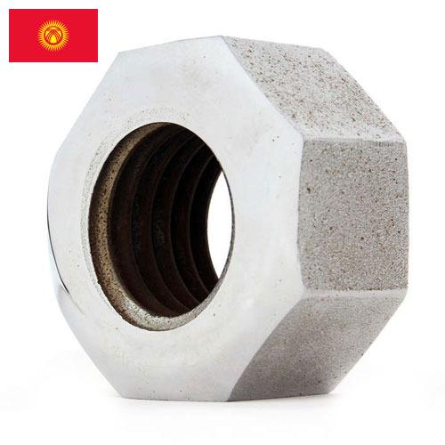 Гайки из Киргизии
