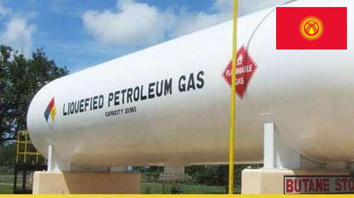 газа сжиженного углеводородного газа из Киргизии