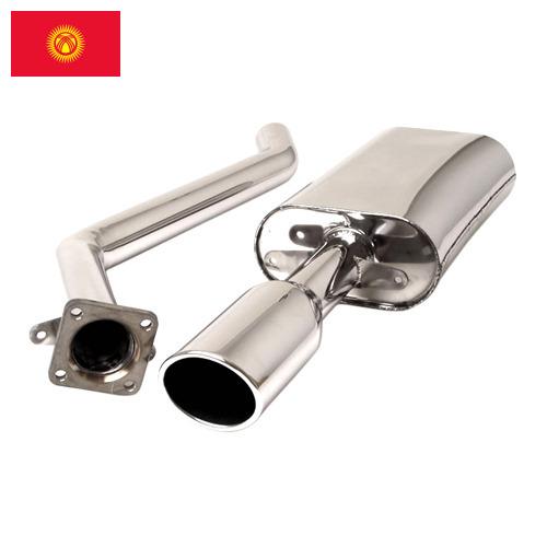 глушитель автомобиля из Киргизии