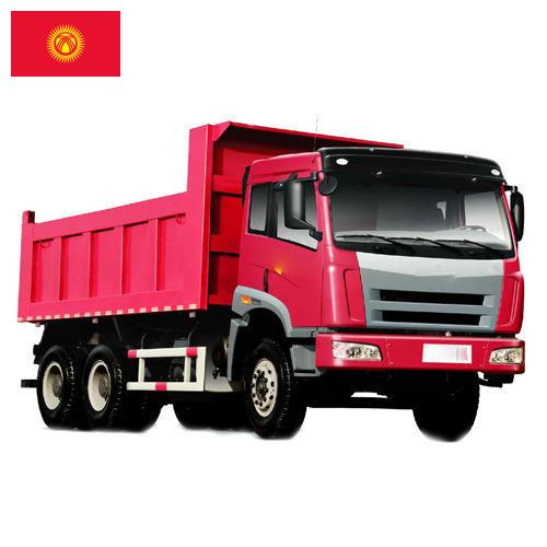 Грузовые автомобили из Киргизии