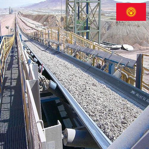 Конвейеры шахтные ленточные из Киргизии
