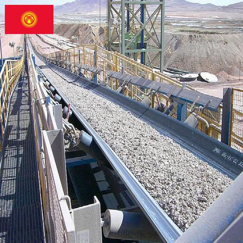 Конвейеры шахтные из Киргизии