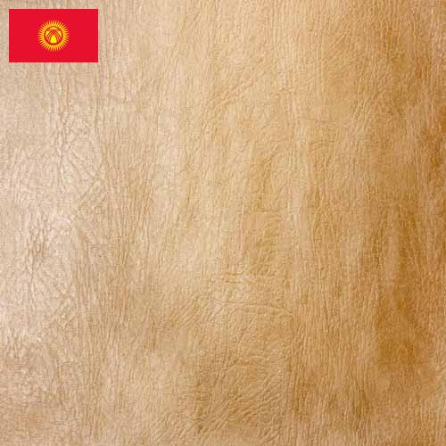 кожа дубленая из Киргизии