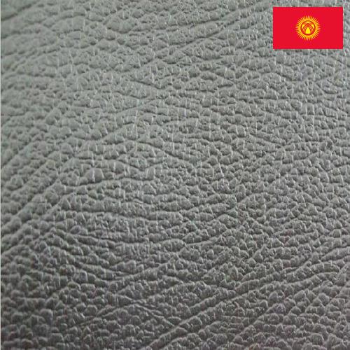кожа искуственная из Киргизии