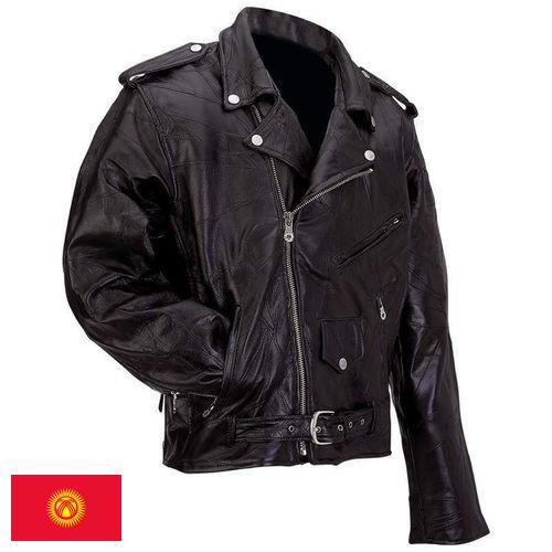 куртки из кожи из Киргизии