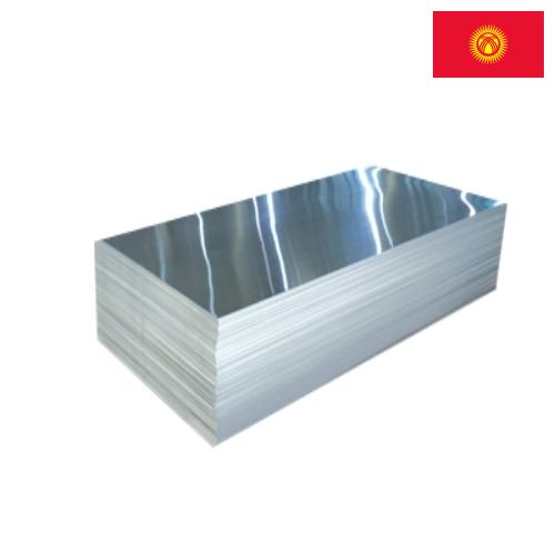 Листы алюминиевые из Киргизии