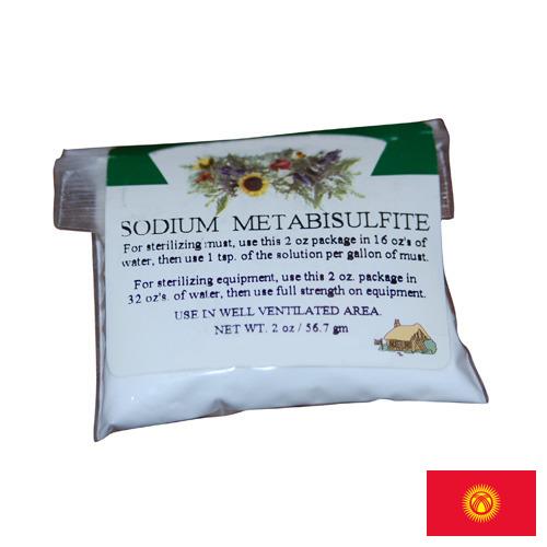 Метабисульфит натрия из Киргизии