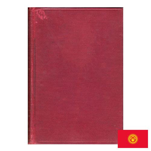 Обложки для книг из Киргизии