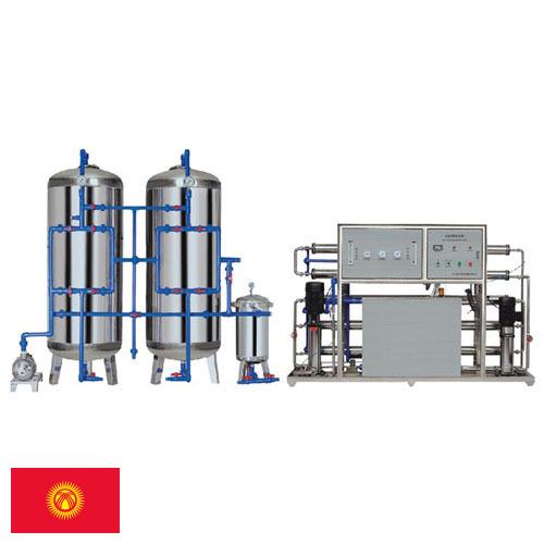 Оборудование для очистки воды из Киргизии