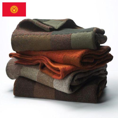 одеяла пледы из Киргизии