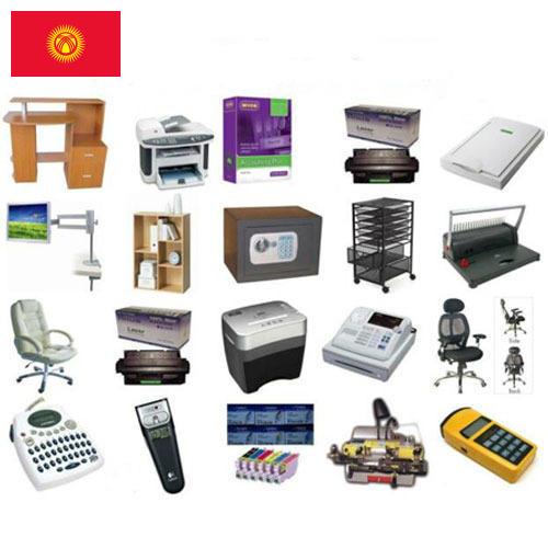 Оргтехника из Киргизии