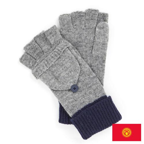 Перчатки трикотажные из Киргизии