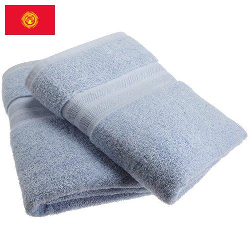 Полотенца из Киргизии