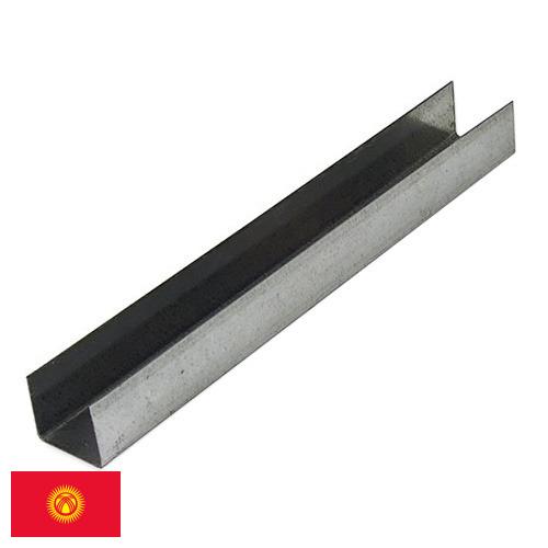 Профили металлические из Киргизии