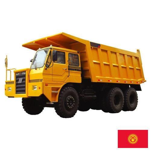 Самосвалы из Киргизии