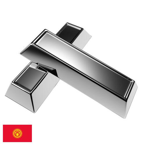 Серебрение из Киргизии