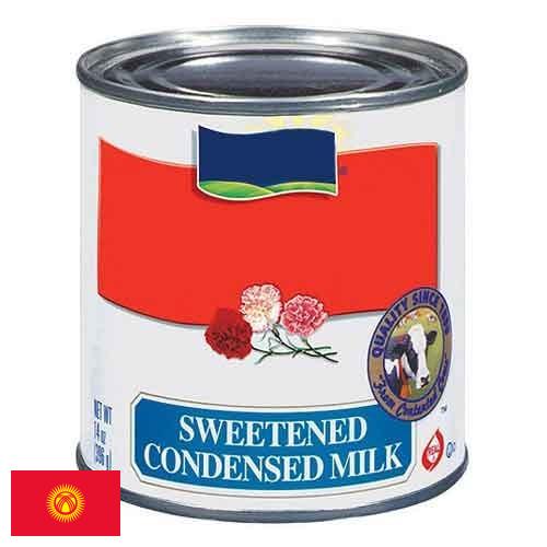 Сгущенное молоко из Киргизии