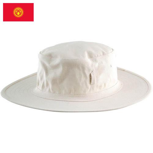 Шапки спортивные из Киргизии
