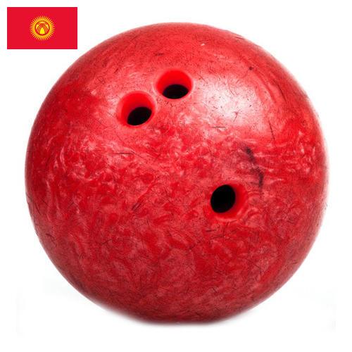 Шары для боулинга из Киргизии