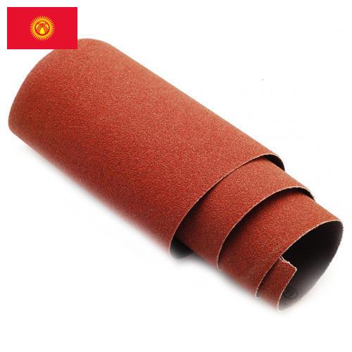 Шлифовальная бумага из Киргизии