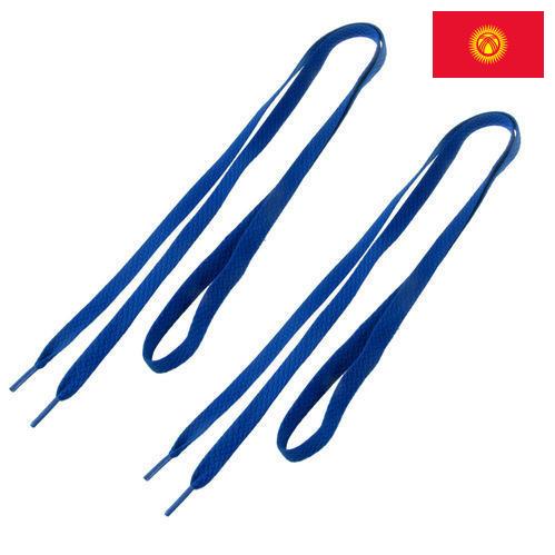 Шнурки для обуви из Киргизии