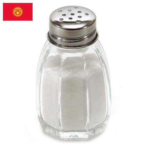 Соль поваренная пищевая из Киргизии