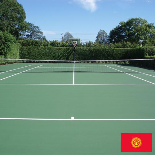 Теннисные корты из Киргизии