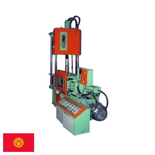 Термопластавтоматы из Киргизии