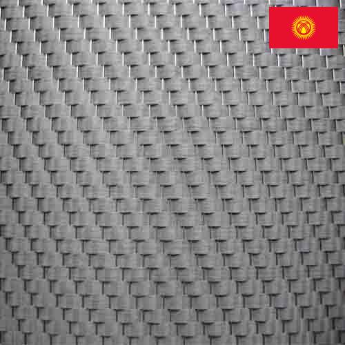 Ткани углеродные из Киргизии