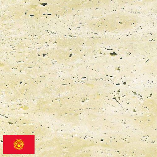 Травертин из Киргизии