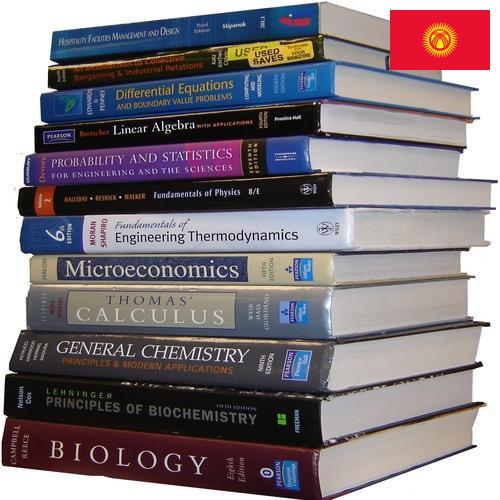 Учебники из Киргизии