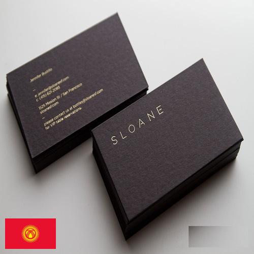 Визитные карточки из Киргизии