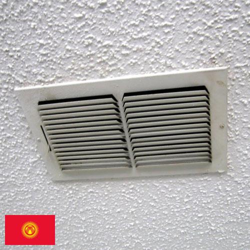 Воздухоотводчики из Киргизии