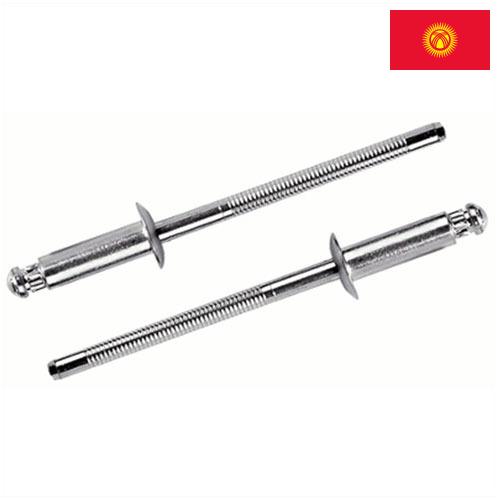 Заклепочники из Киргизии