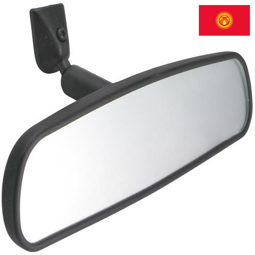 Зеркала заднего вида из Киргизии